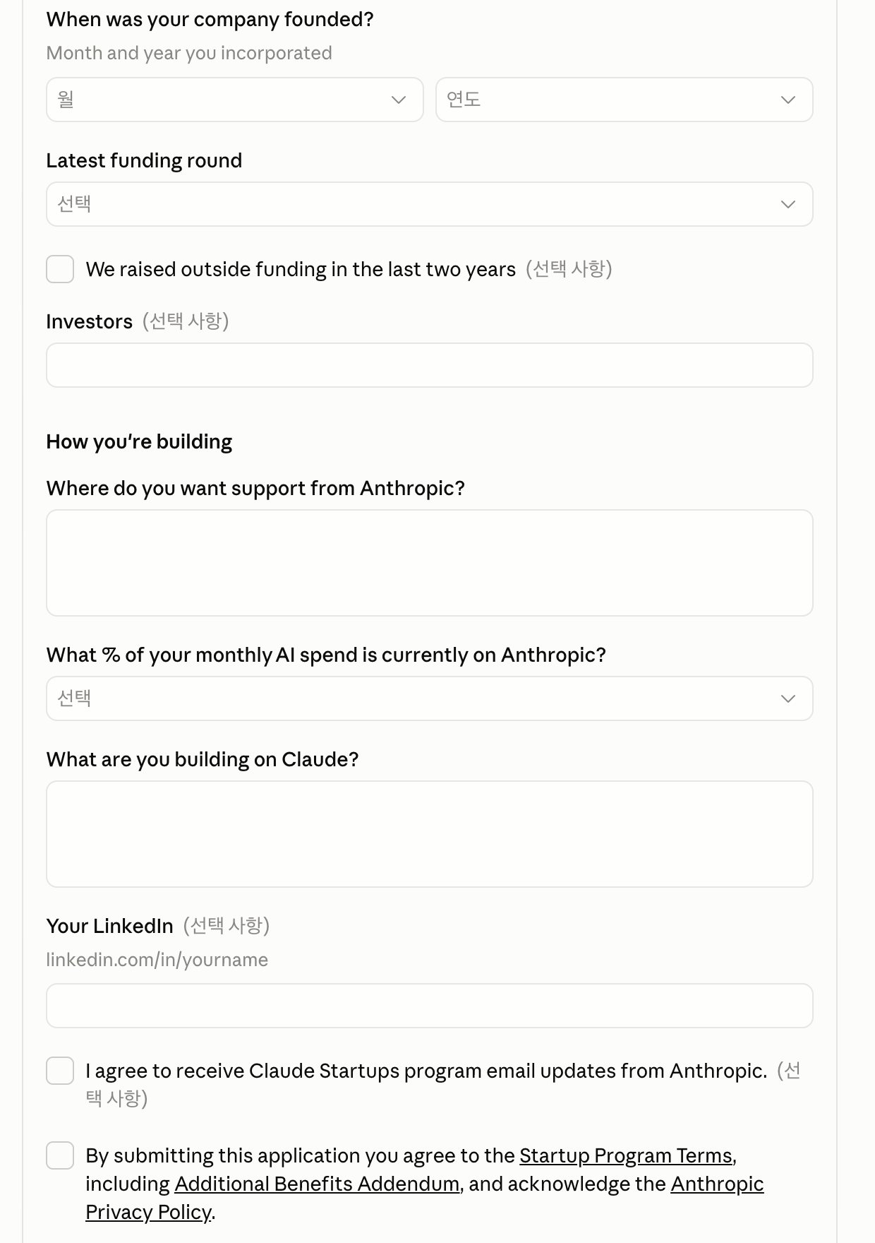 신청 양식 아래쪽. 설립 월과 연도, Latest funding round, 2년 내 외부 투자 체크, Investors, Where do you want support from Anthropic 서술칸, AI 지출 중 Anthropic 비중 선택, What are you building on Claude 서술칸, LinkedIn, 메일 수신 동의와 약관 동의 체크가 있다