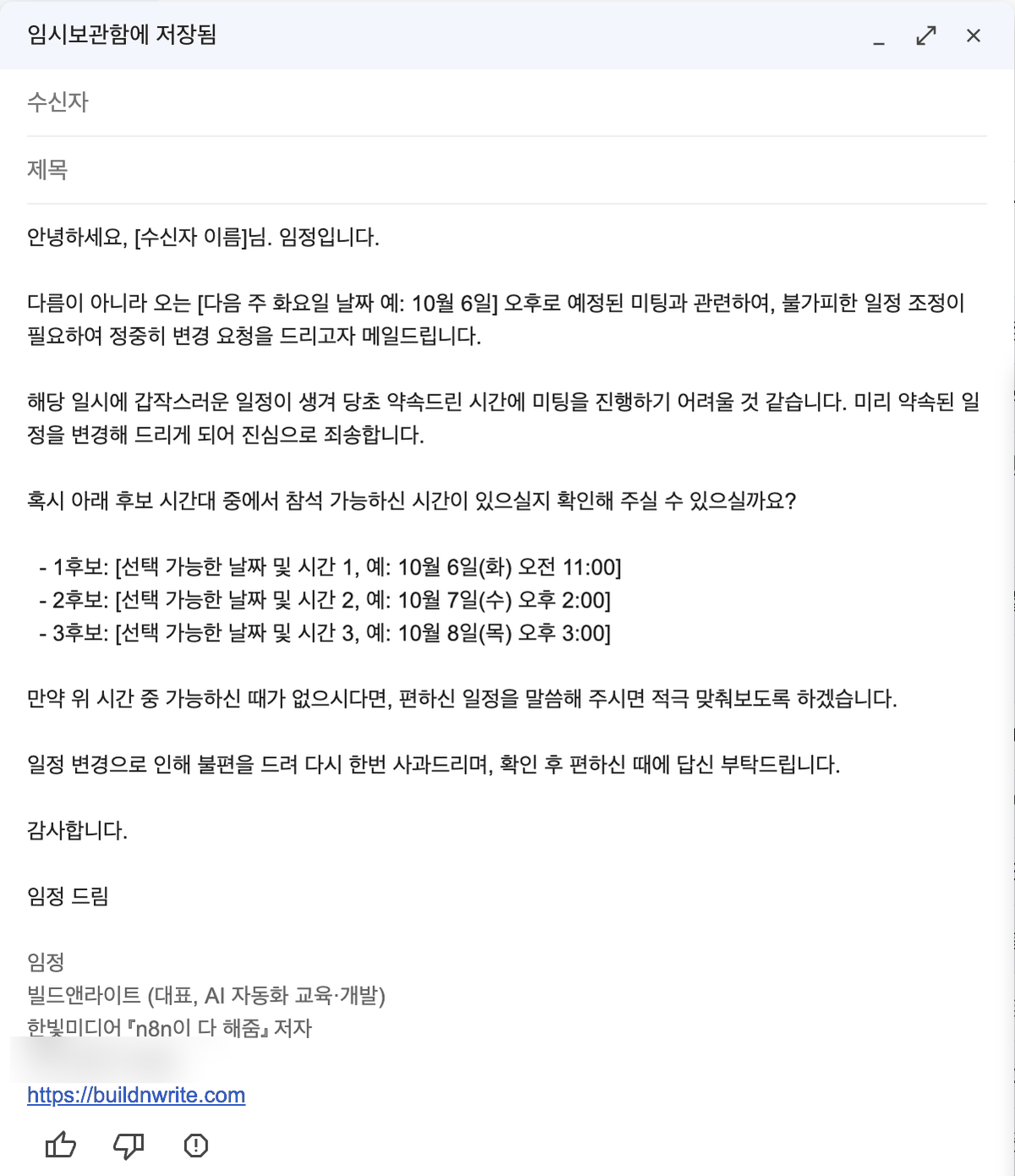 Gmail 작성 창에 제미나이가 만든 초안. 인사, 화요일 오후 미팅 일정 조정 요청, 사과 문장, 후보 시간 1안부터 3안, 가능한 시간이 없으면 알려 달라는 문장, 서명 순서로 되어 있다