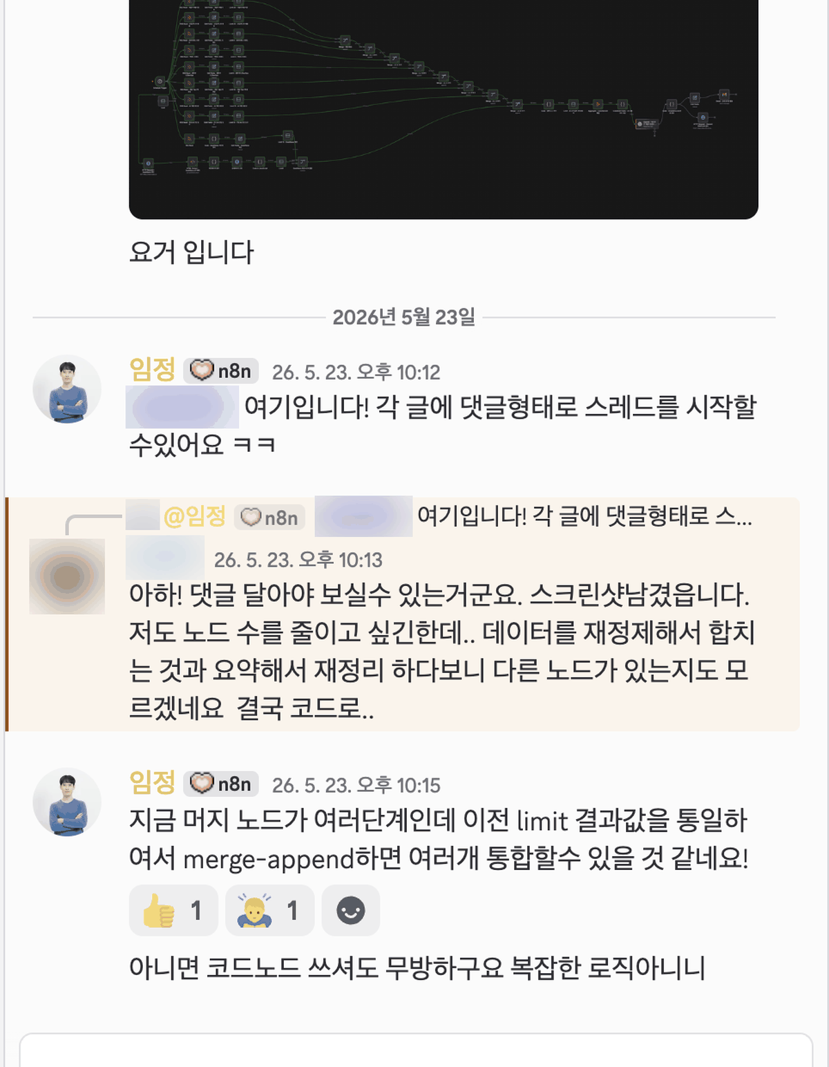 같은 스레드의 이어진 대화. 참여자가 54노드 워크플로의 캔버스 스크린샷과 링크를 올렸고, 저자가 각 글에 댓글 형태로 스레드를 시작할 수 있다고 안내한 뒤 이전 limit 결과값을 통일해서 merge-append하면 여러 개를 통합할 수 있다고 제안했다. 엄지와 감사 반응이 달렸다