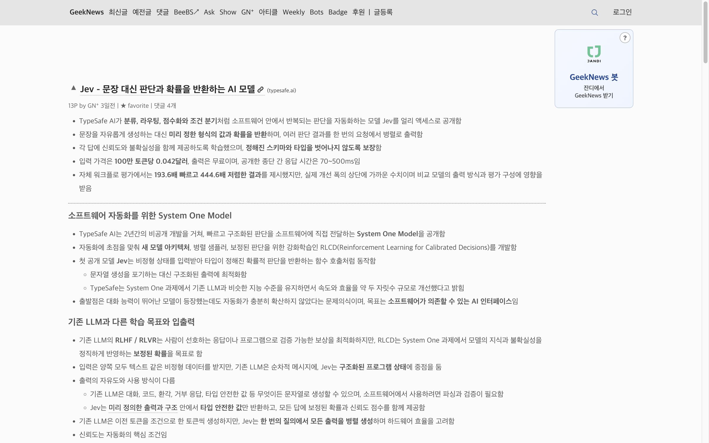 GeekNews의 Jev 소개 글. 문장 대신 판단과 확률을 반환하는 AI 모델이라는 제목과 요약 불릿이 보인다
