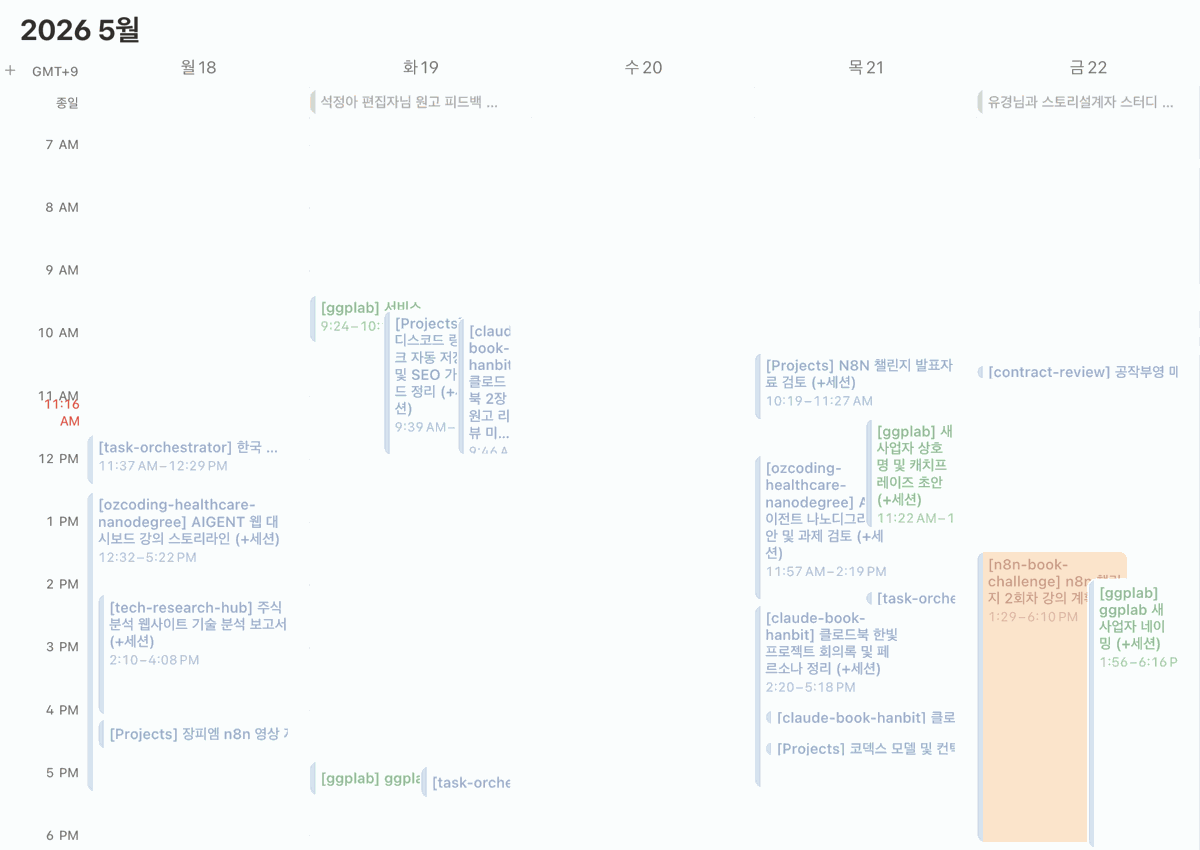 Notion Calendar 세션 단위 기록