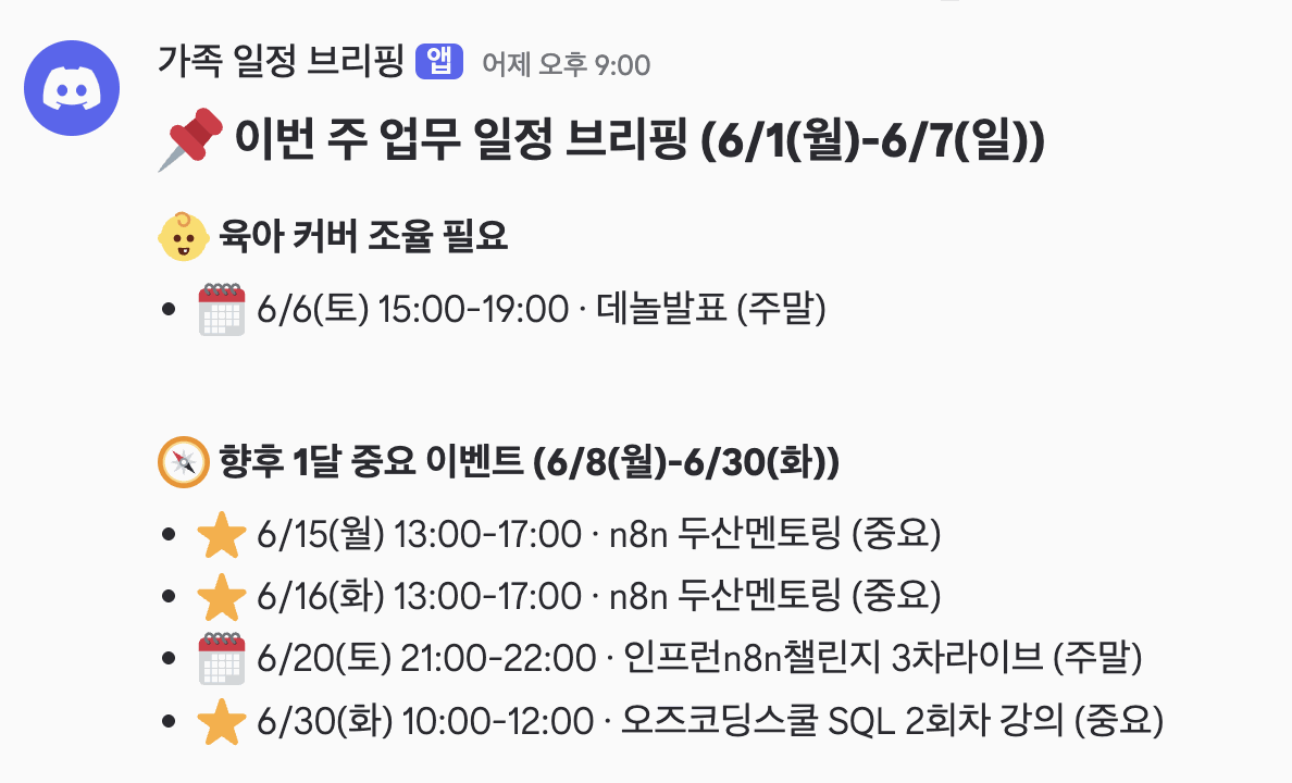 가족 일정 브리핑