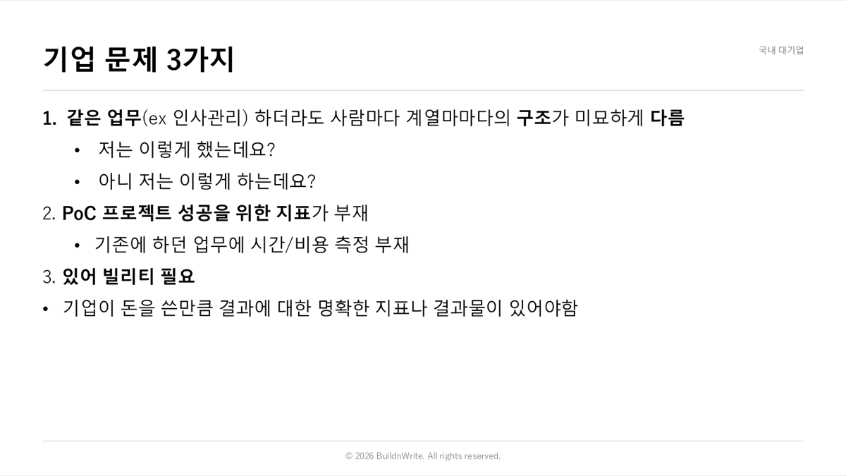 기업 문제 3가지