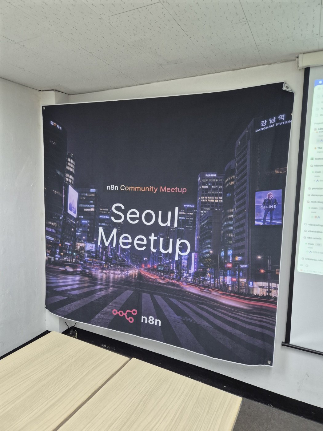 n8n Community Meetup Seoul 벽 배너
