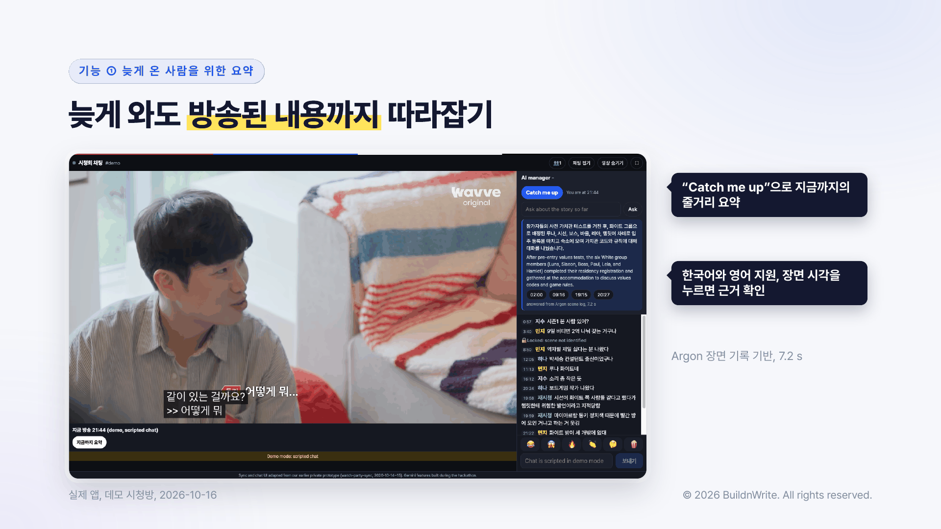 늦게 와도 방송된 내용까지 따라잡기 장