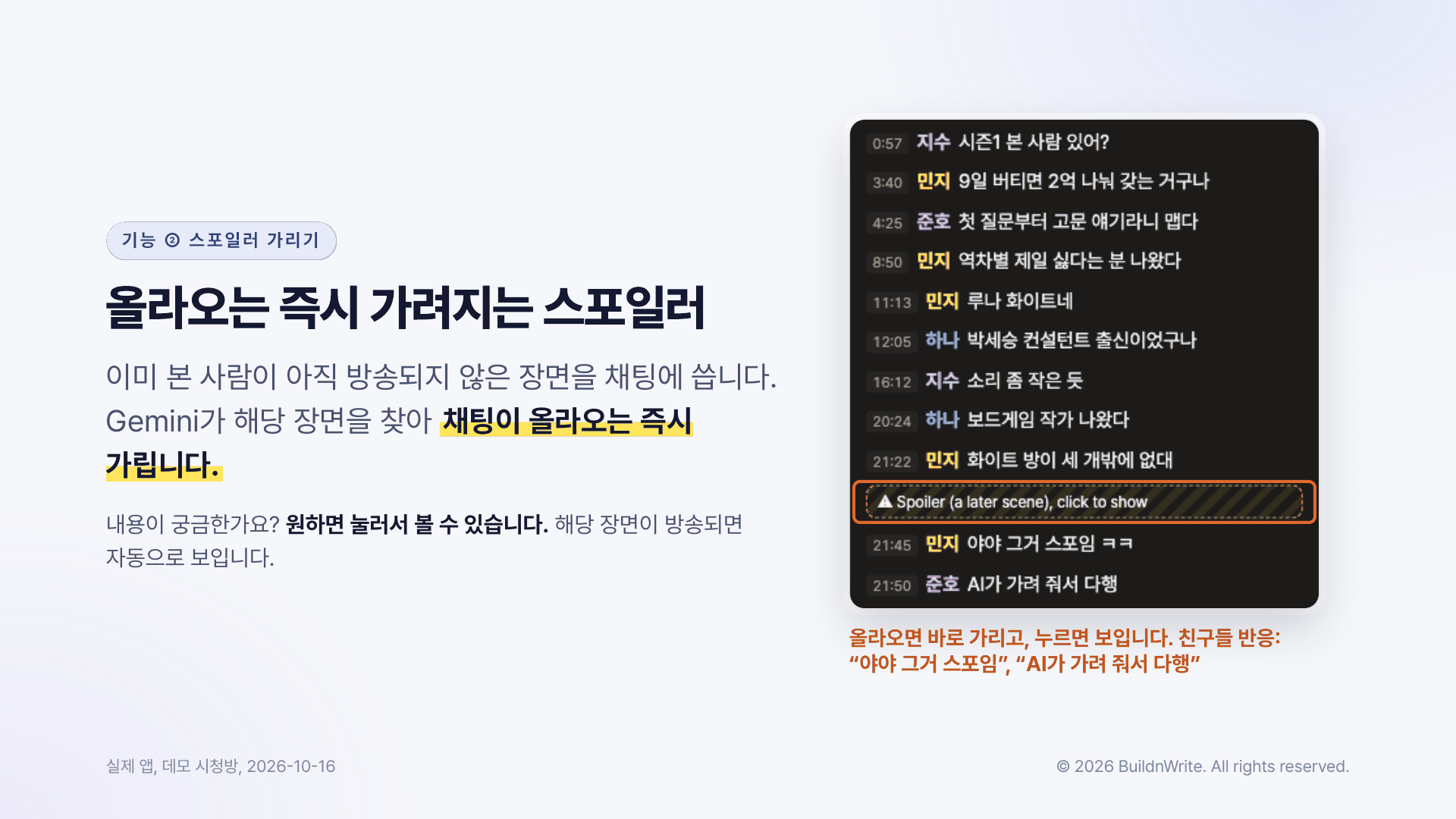 올라오는 즉시 가려지는 스포일러 장