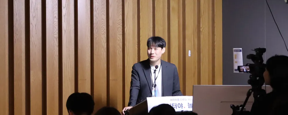 데이터야놀자 무대에서 발표하는 임정